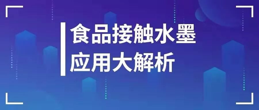 水性油墨行业现状及趋势分析，这几点做好笔记！